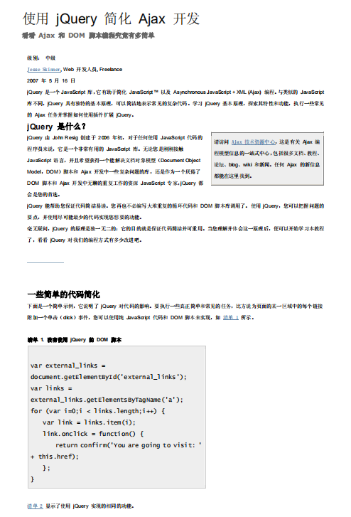 jQuery简化Ajax开发 PDF_前端开发教程