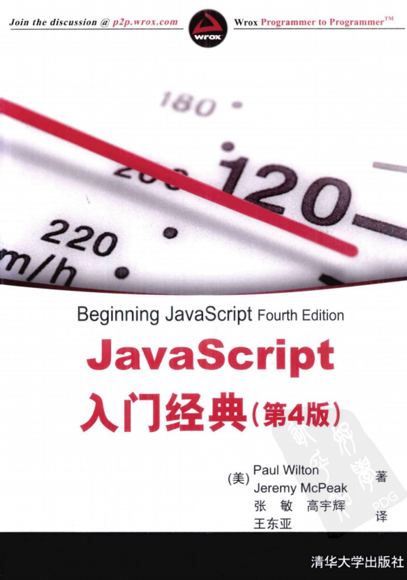 javascript入门经典 第4版 pdf_前端开发教程