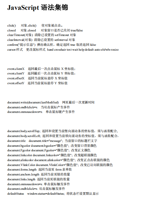 javascript语法集锦 中文 PDF_前端开发教程