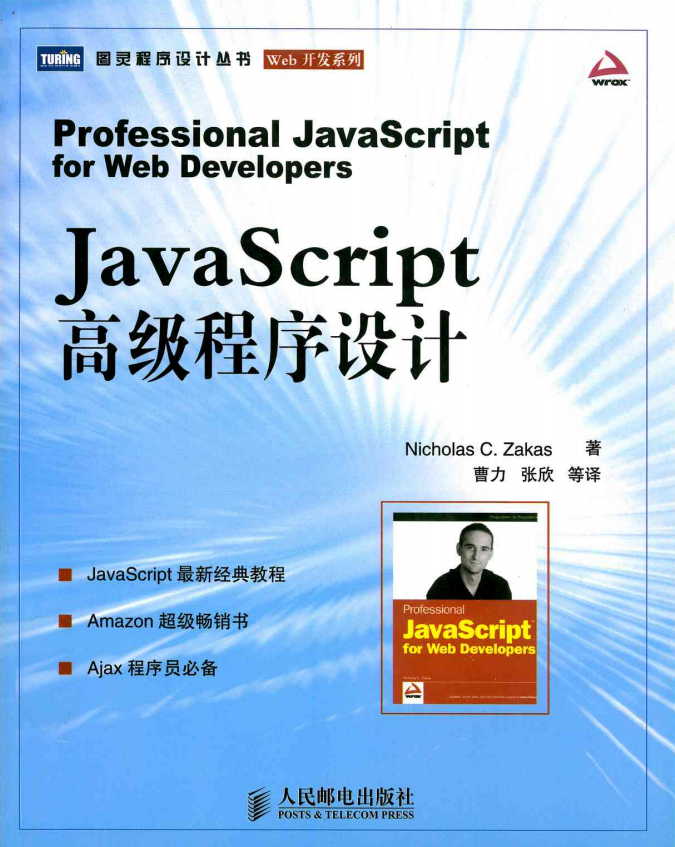 javascript高级程序设计 中文pdf_前端开发教程
