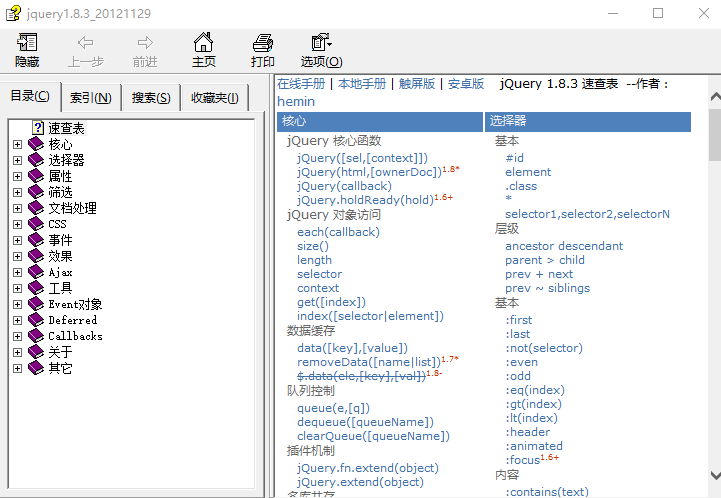 jQuery1.8.3 中文手册 chm_前端开发教程