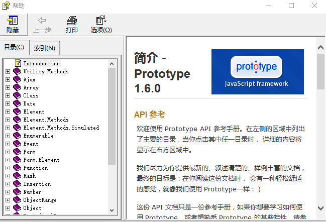 Prototype 1.6.0.3 中文参考手册 chm_前端开发教程