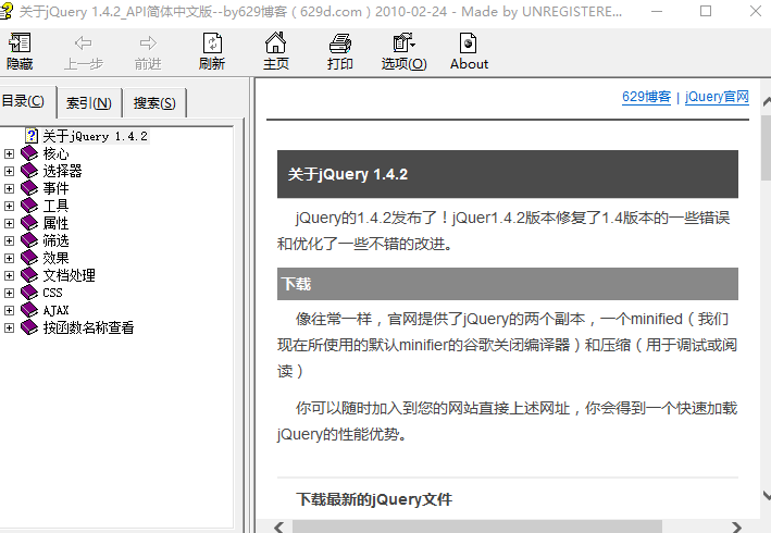 JQuery 1.4.2 API 帮助文档简体中文chm_前端开发教程