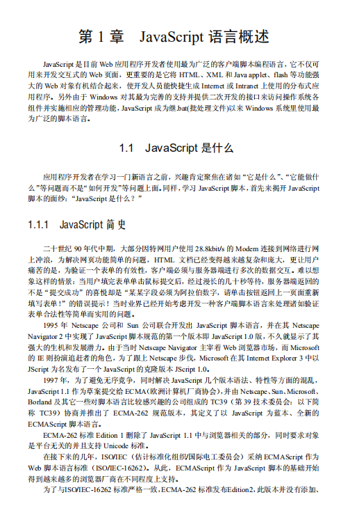 javascript 高级编程 基础入门pdf_前端开发教程