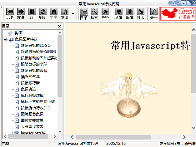 常用javascript特效代码（带预览功能）_前端开发教程