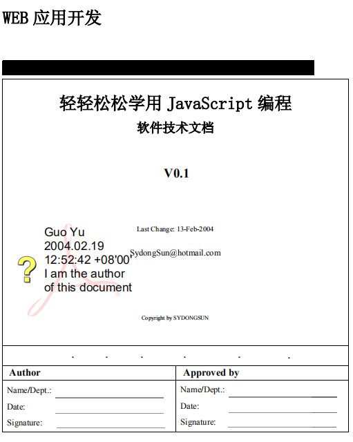 轻轻松松学用javascript编程pdf_前端开发教程