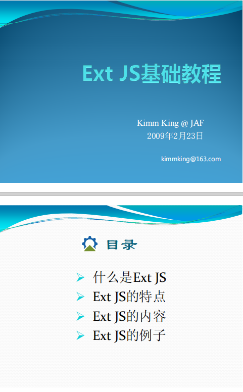 ExtJS 基础教程 PDF_前端开发教程