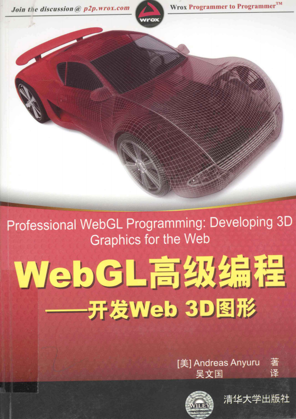 WebGL高级编程 开发Web 3D图形 中文pdf_前端开发教程
