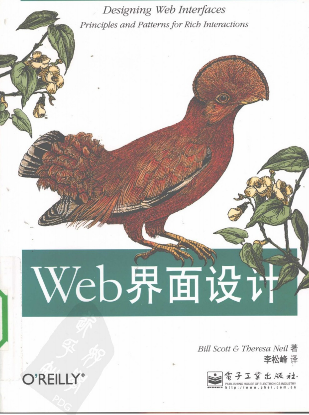 WEB界面设计 中文完整PDF_前端开发教程