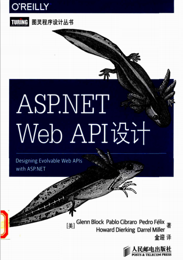 ASP.NET Web API设计 中文PDF_前端开发教程