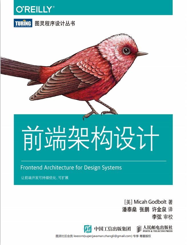 前端架构设计 中文pdf_前端开发教程