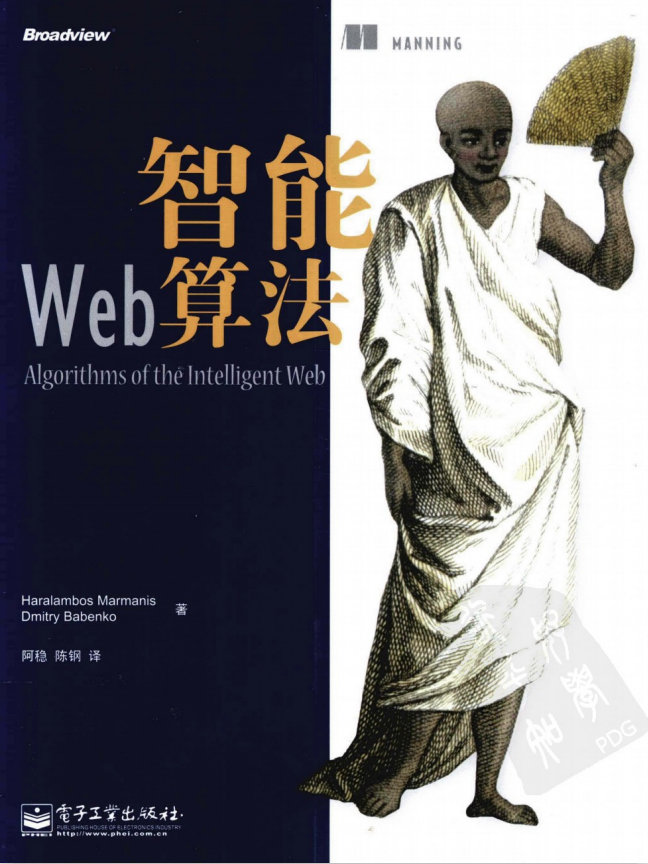 智能Web算法 中文pdf_前端开发教程