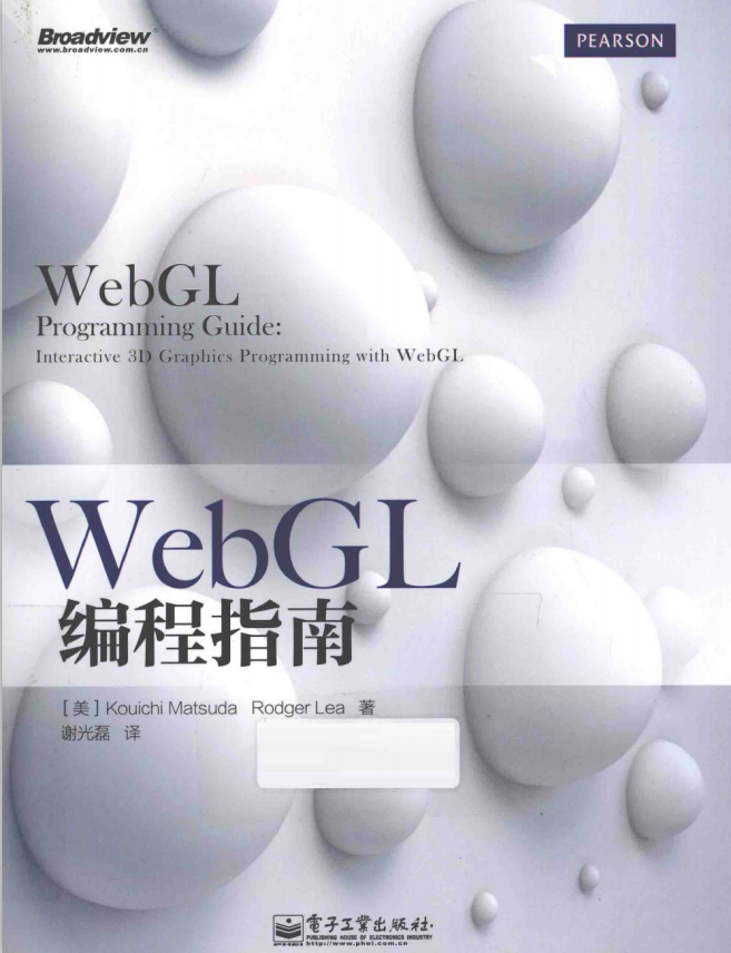 WebGL编程指南 （[美]Kouichi Matsuda） 中文_前端开发教程