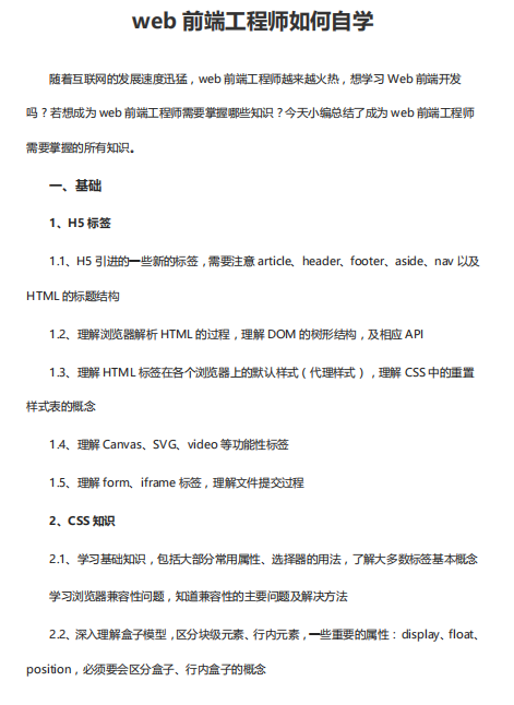 web前端工程师如何自学 中文PDF_前端开发教程