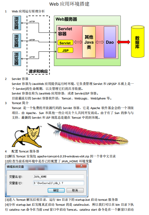 Web应用环境搭建 中文PDF_前端开发教程