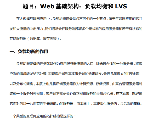 Web基础架构：负载均衡和LVS 中文PDF_前端开发教程