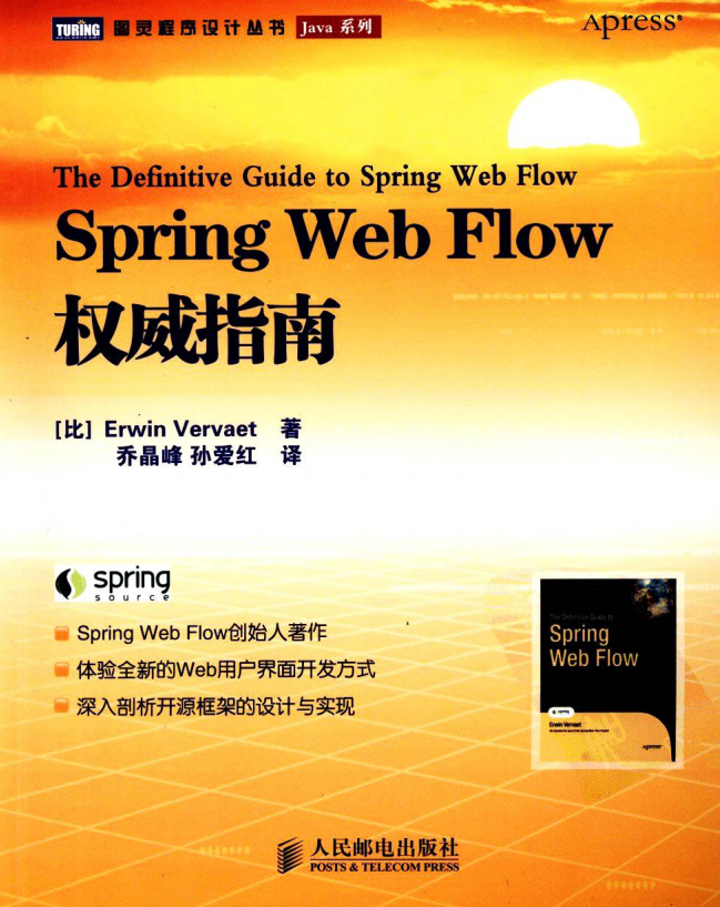 Spring Web Flow权威指南 中文pdf_前端开发教程