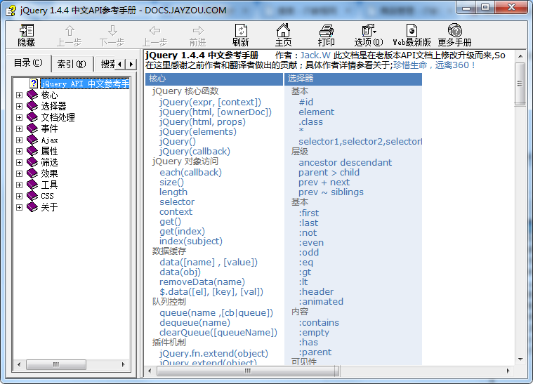 jquery 1.4.4参考书 chm格式_前端开发教程