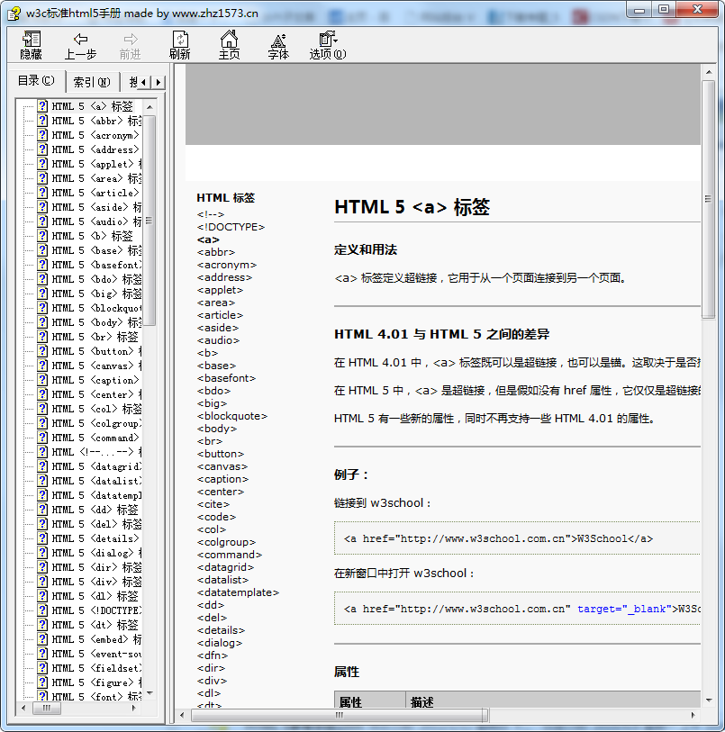 HTML 5参考手册 chm格式_前端开发教程