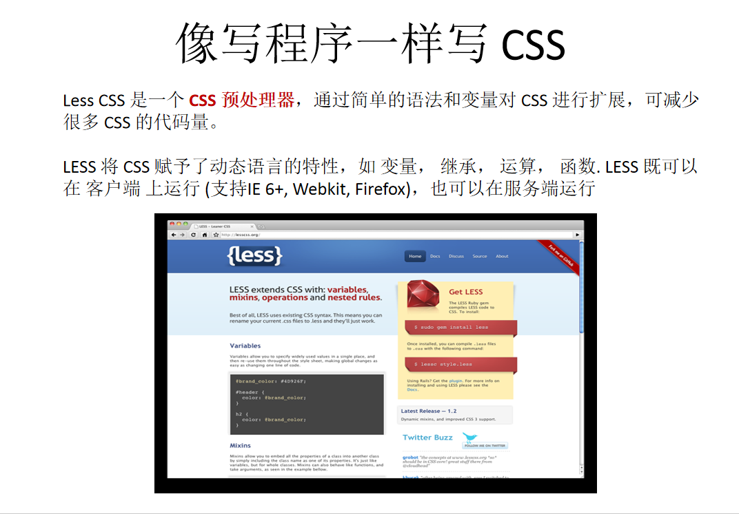 Less CSS_前端开发教程