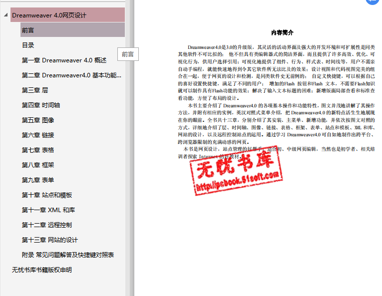 dreamweaver v4.0 网页设计_前端开发教程