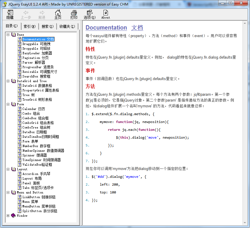 Jquery easyui 1.2.4 中文API_前端开发教程