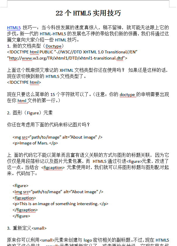 22个HTML5实用技巧_前端开发教程