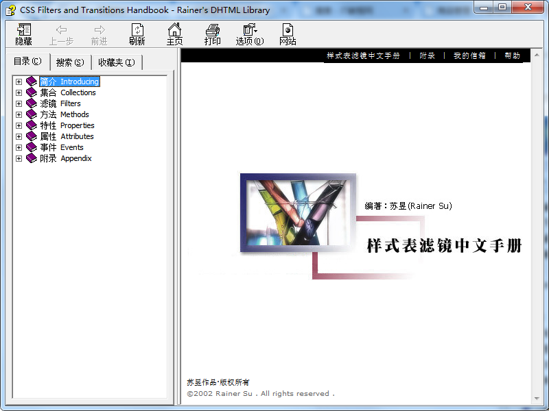 样式表滤镜中文手册_前端开发教程