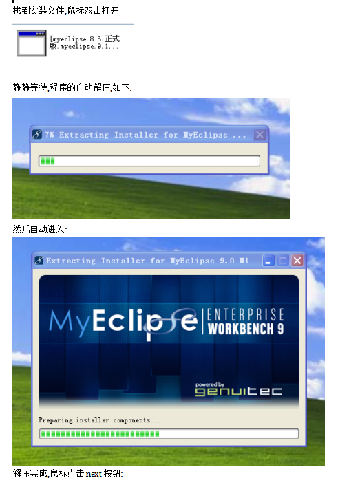 myeclipse的安装_前端开发教程