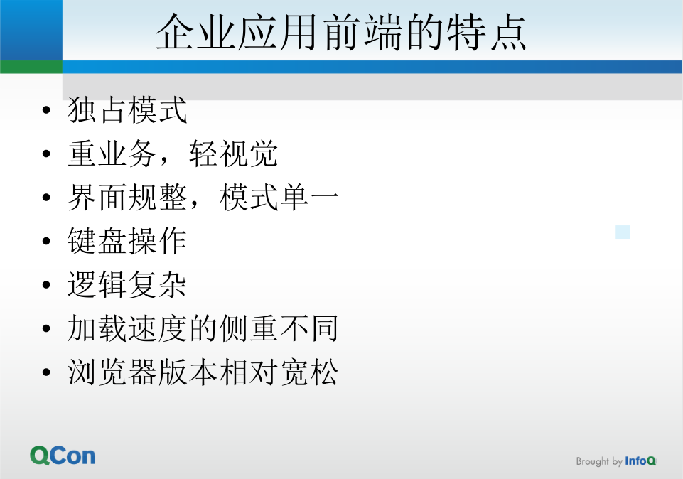 基于AngularJS的企业软件前端架构_前端开发教程