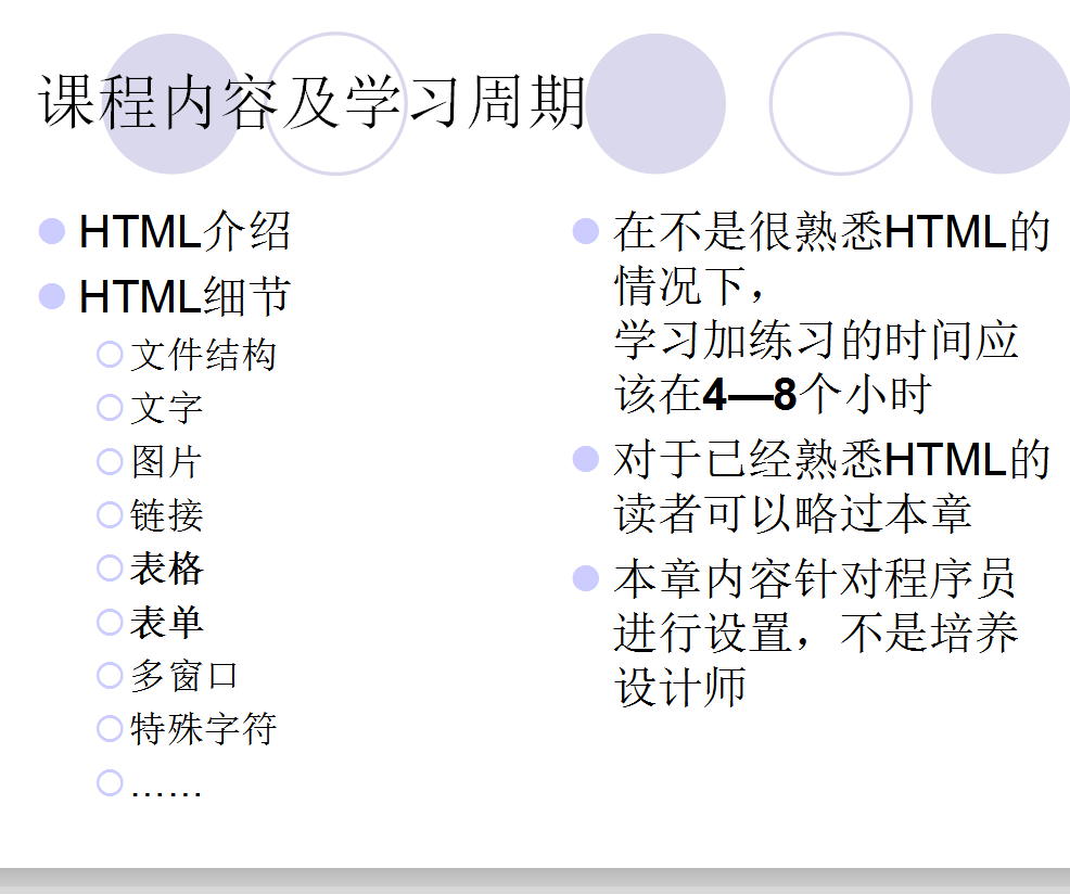 html+css+javascript 中文PPT版_前端开发教程