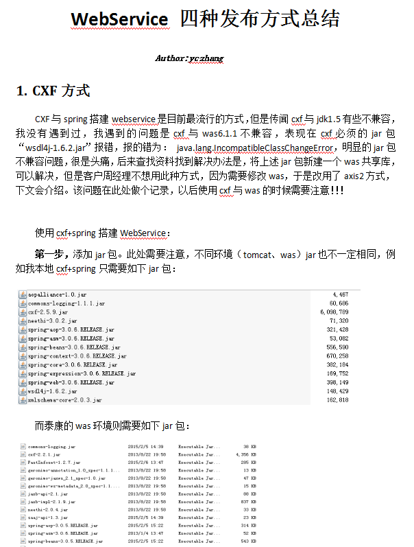 WebService 四种发布方式总结 中文WORD版_前端开发教程