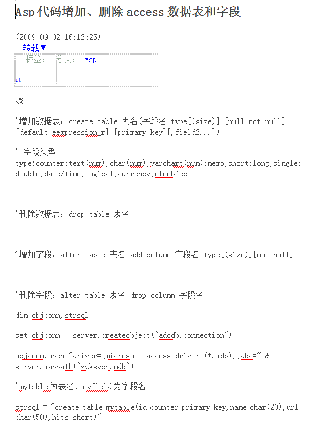 Asp代码增加、删除access数据表和字段_前端开发教程