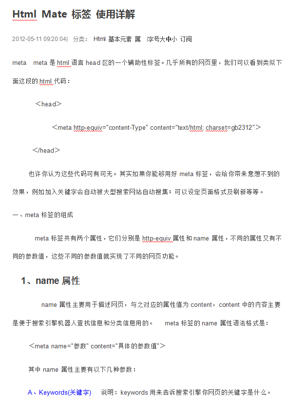 Html Mate 标签 使用详解 中文WORD版_前端开发教程