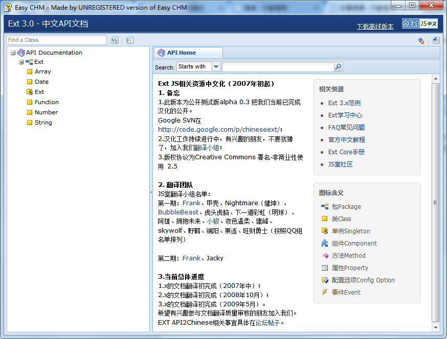 Ext3 中文文档 CHM版_前端开发教程