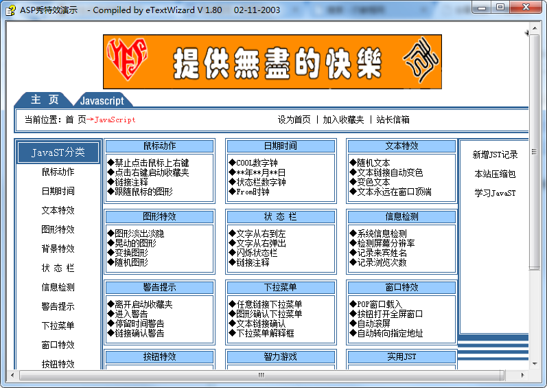 网页特效集锦实例集_前端开发教程