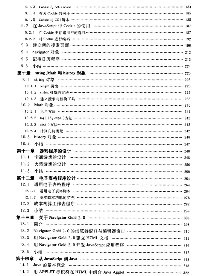 Javscript与HTML实用教程_前端开发教程