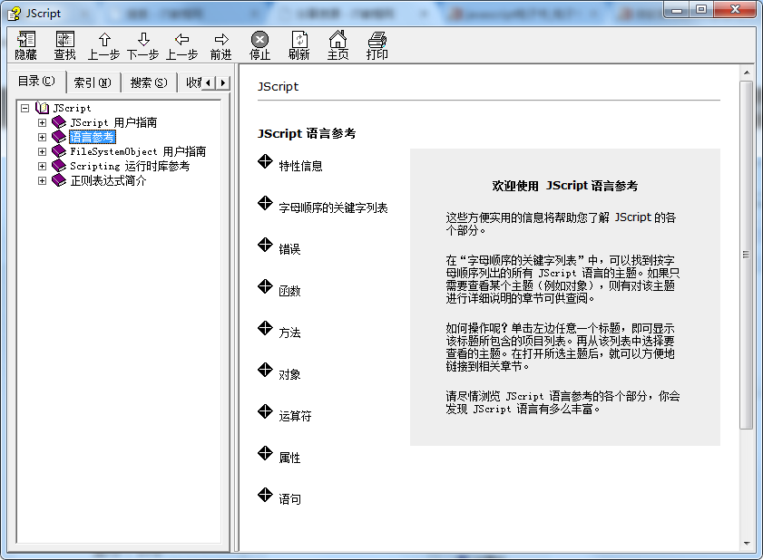 微软官方的Jscript参考手册+javascript语言中文参考手册_前端开发教程