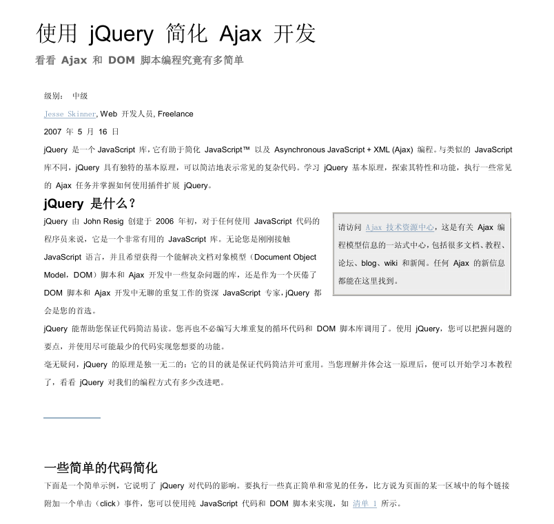 jQuery简化Ajax开发_前端开发教程