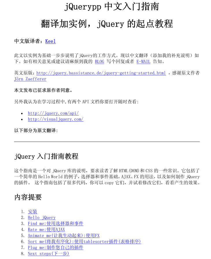 jQuery 七天入门指南_前端开发教程