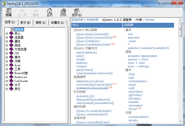 jquery1.82 中文手册 CHM文档_前端开发教程