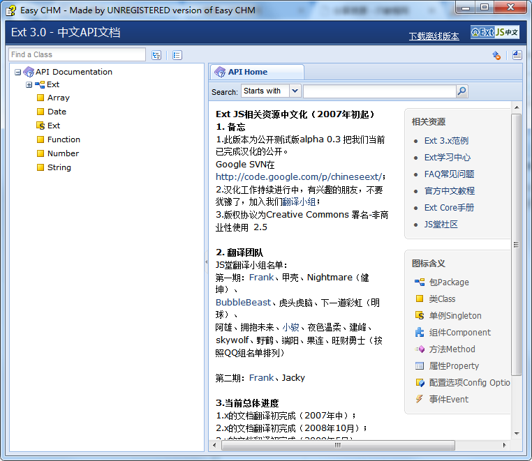 ExtJs 3.0 中文API帮助文档 CHM版_前端开发教程