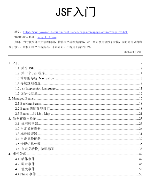 JSF入门教程简体中文版 PDF版_前端开发教程