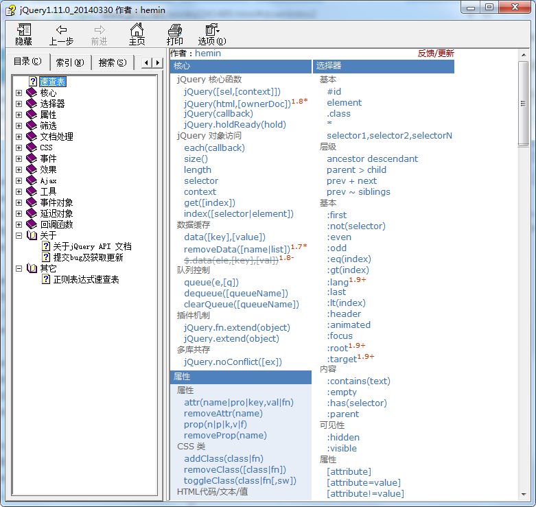 jQuery 中文手册 1.11.1_前端开发教程