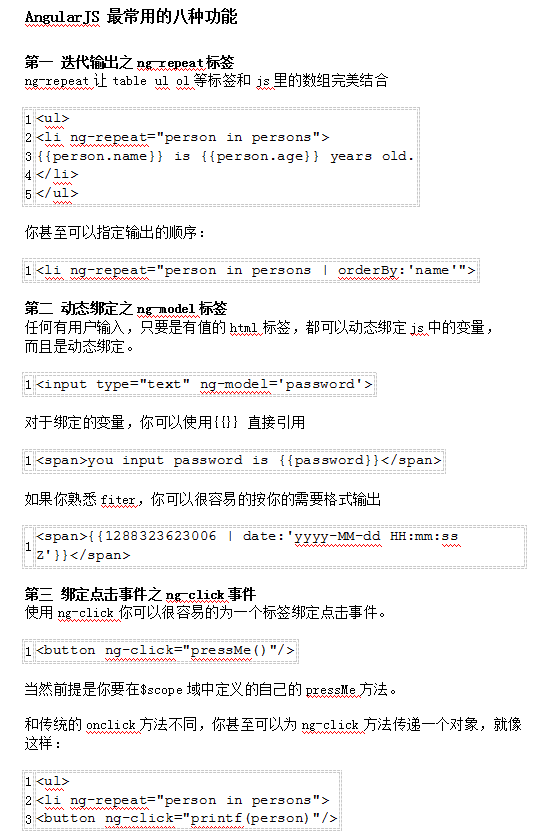 AngularJS最常用的八种功能 中文WORD版_前端开发教程