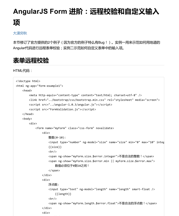 AngularJS表单进阶 中文PDF版_前端开发教程