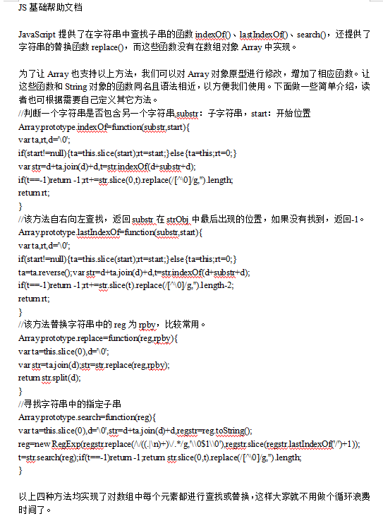 JS基础帮助文档 中文WORD版_前端开发教程