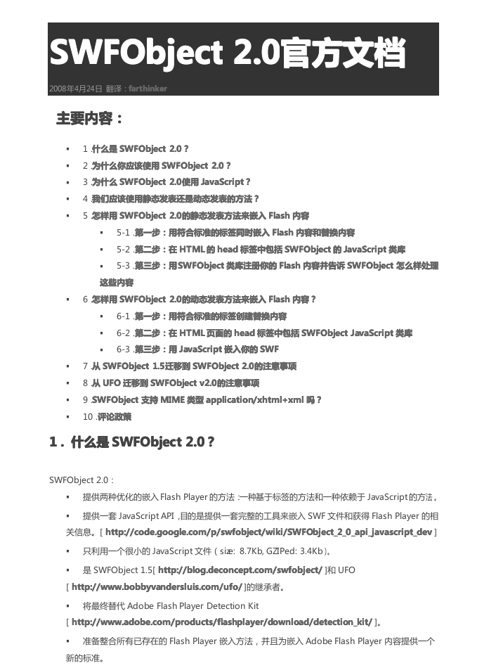 SWFobject 2.0 官方文档（中文）_前端开发教程
