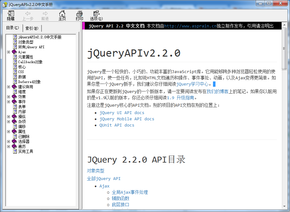 jQuery API 2.2.0 中文手册 chm版_前端开发教程