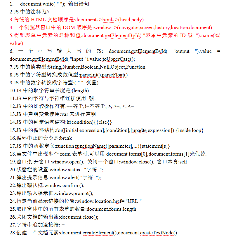 javascript常用107个语句 中文WORD版_前端开发教程